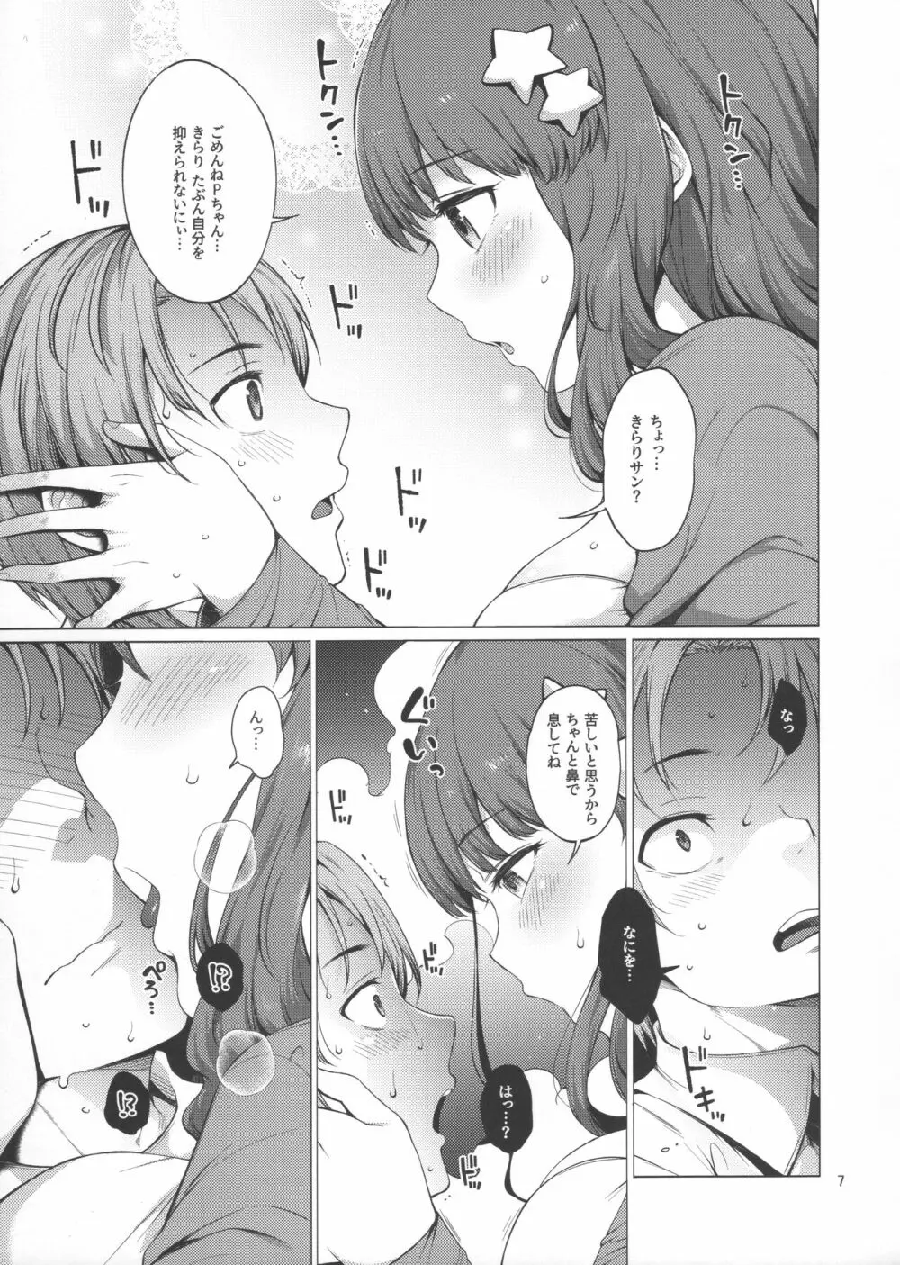 諸星きらりの理性が暴走してしまったようです - page6