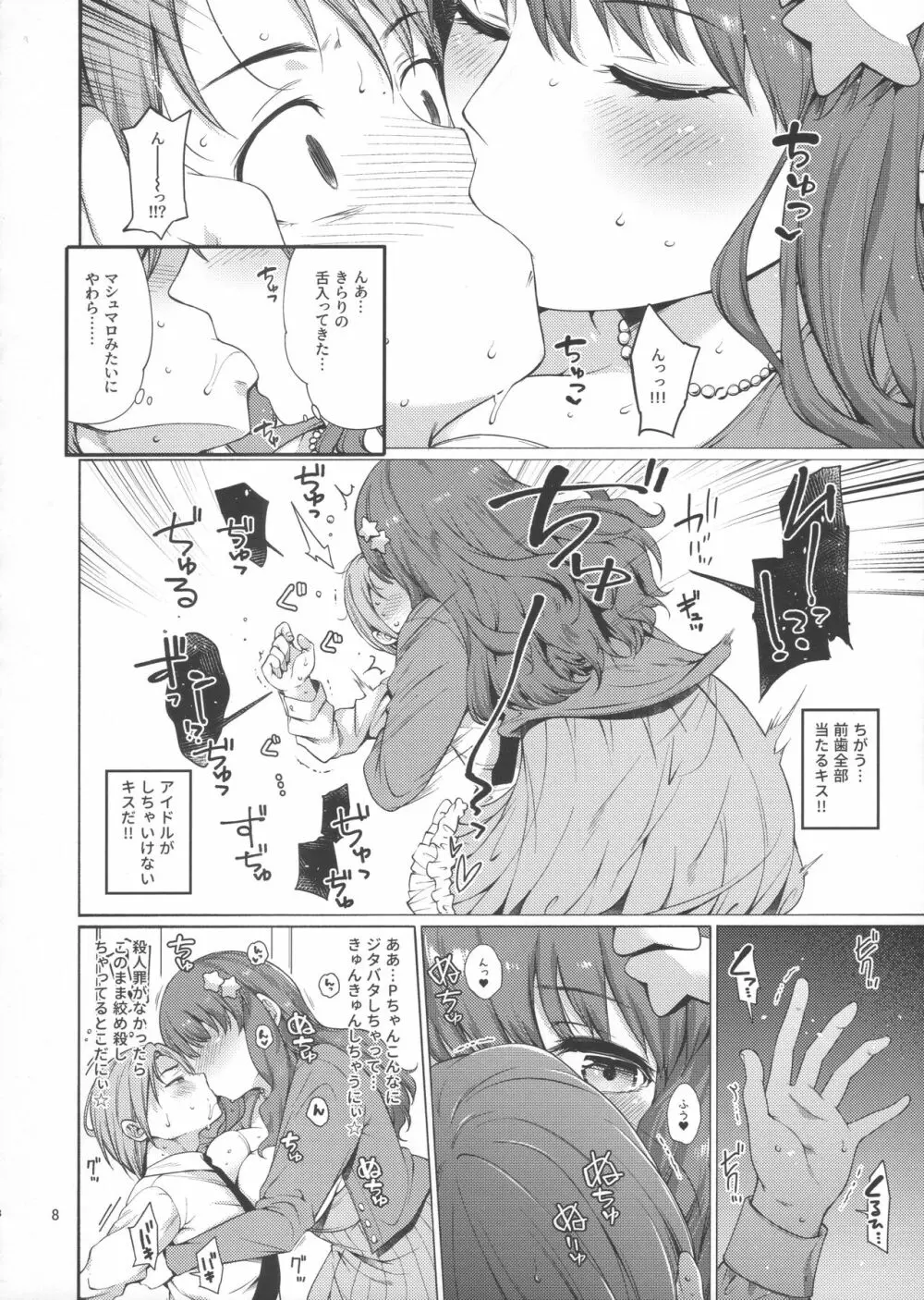 諸星きらりの理性が暴走してしまったようです - page7