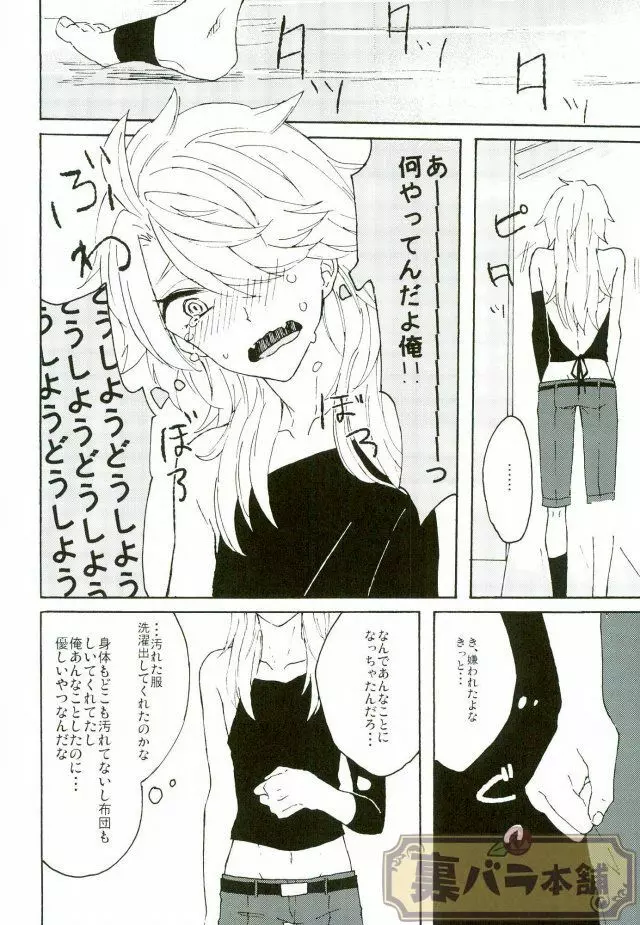 マタタビスイッチ - page17