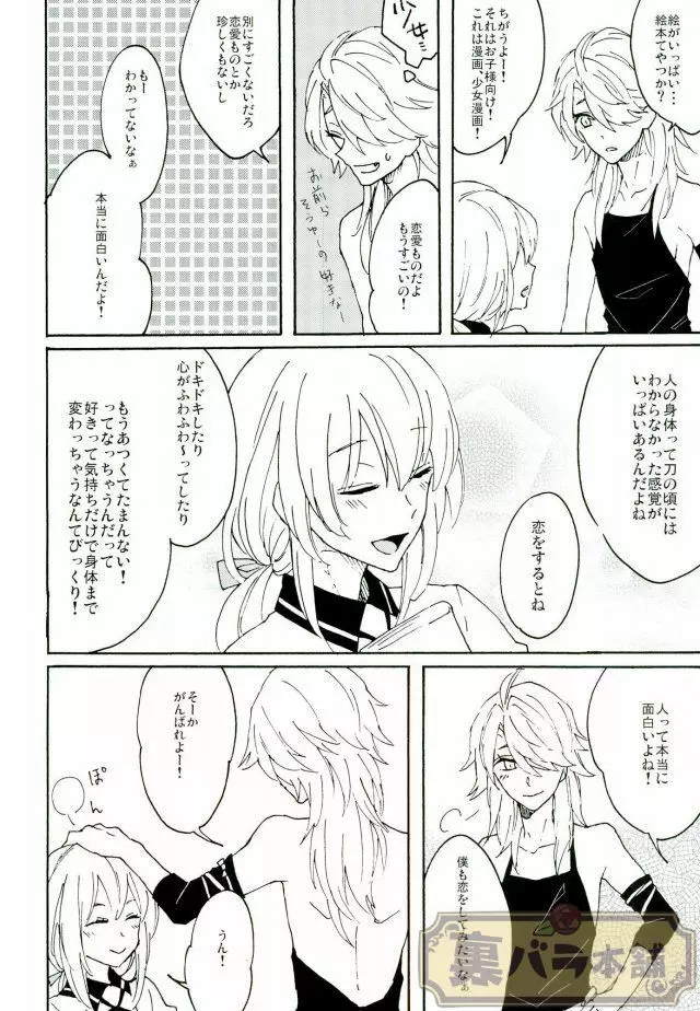 マタタビスイッチ - page19