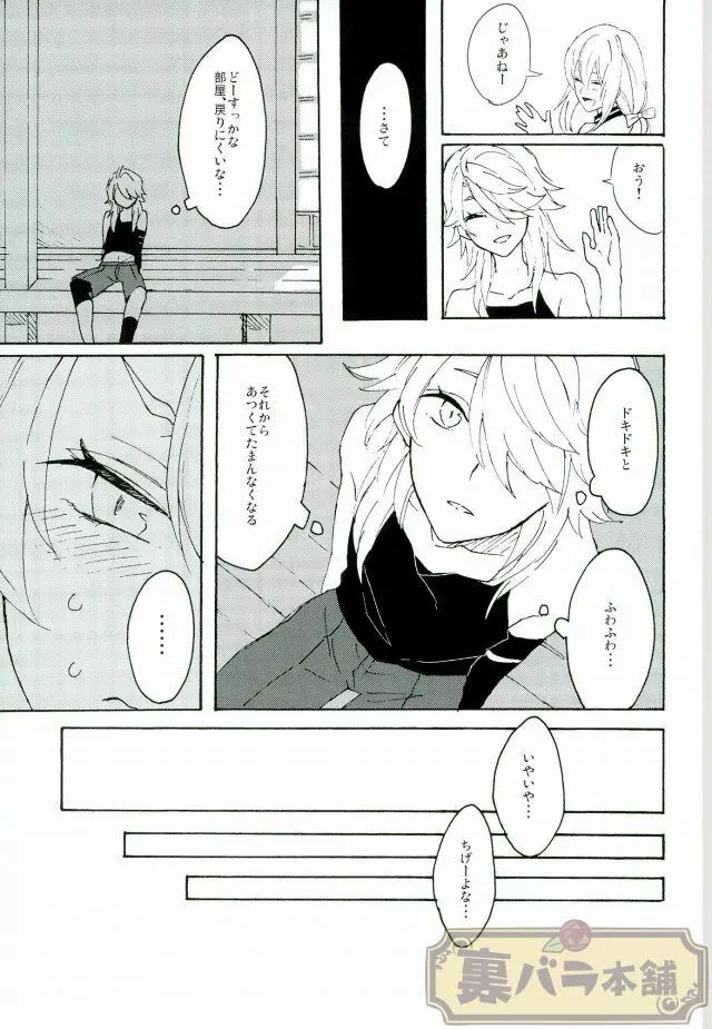 マタタビスイッチ - page20