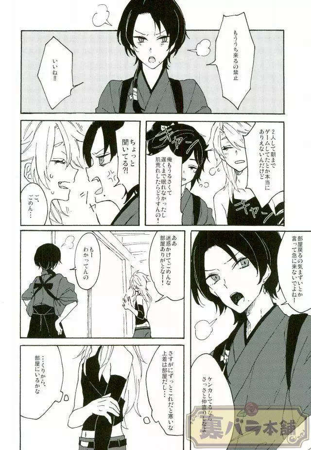 マタタビスイッチ - page21