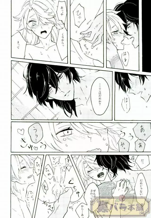 マタタビスイッチ - page25