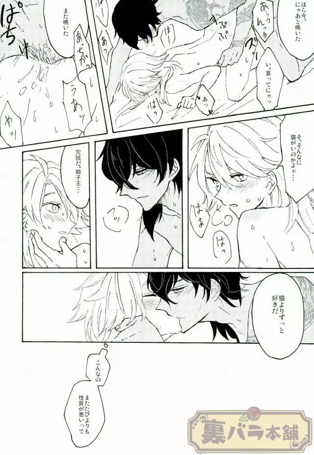 マタタビスイッチ - page27