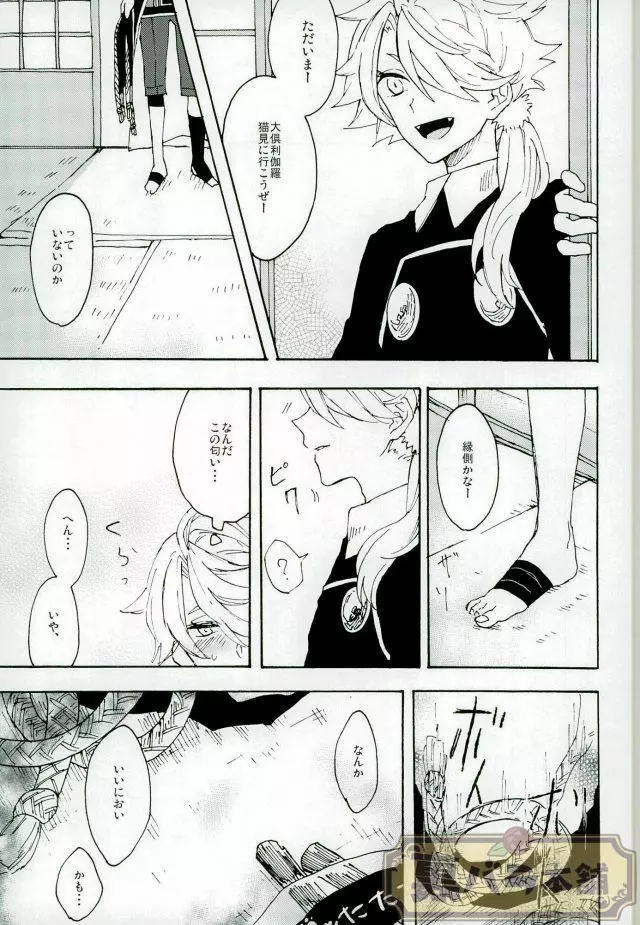 マタタビスイッチ - page4