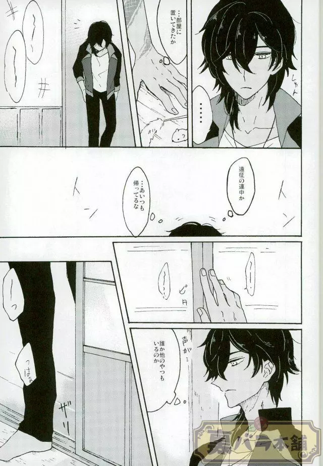 マタタビスイッチ - page6