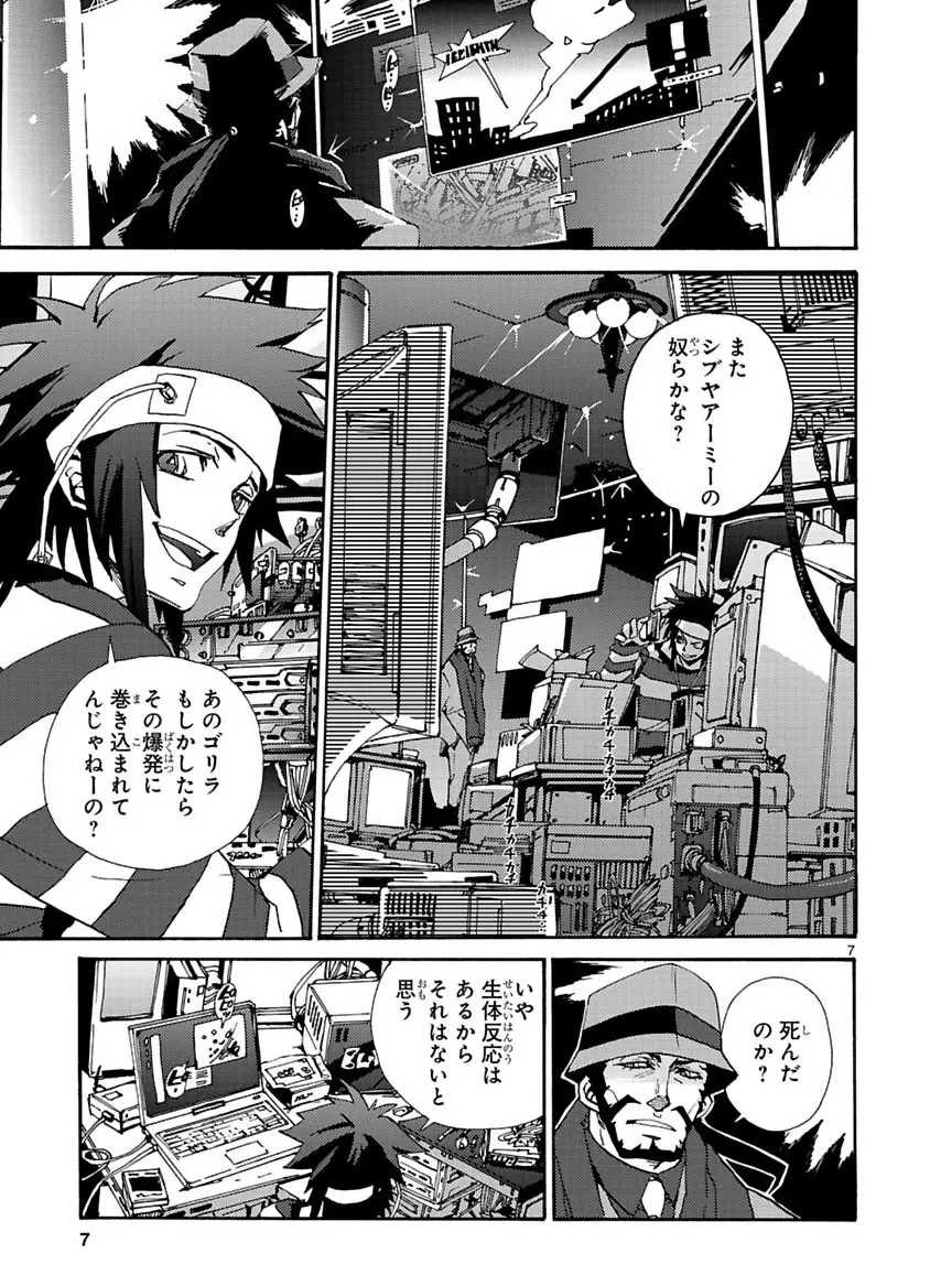 グローバルアストロライナー号 - page101