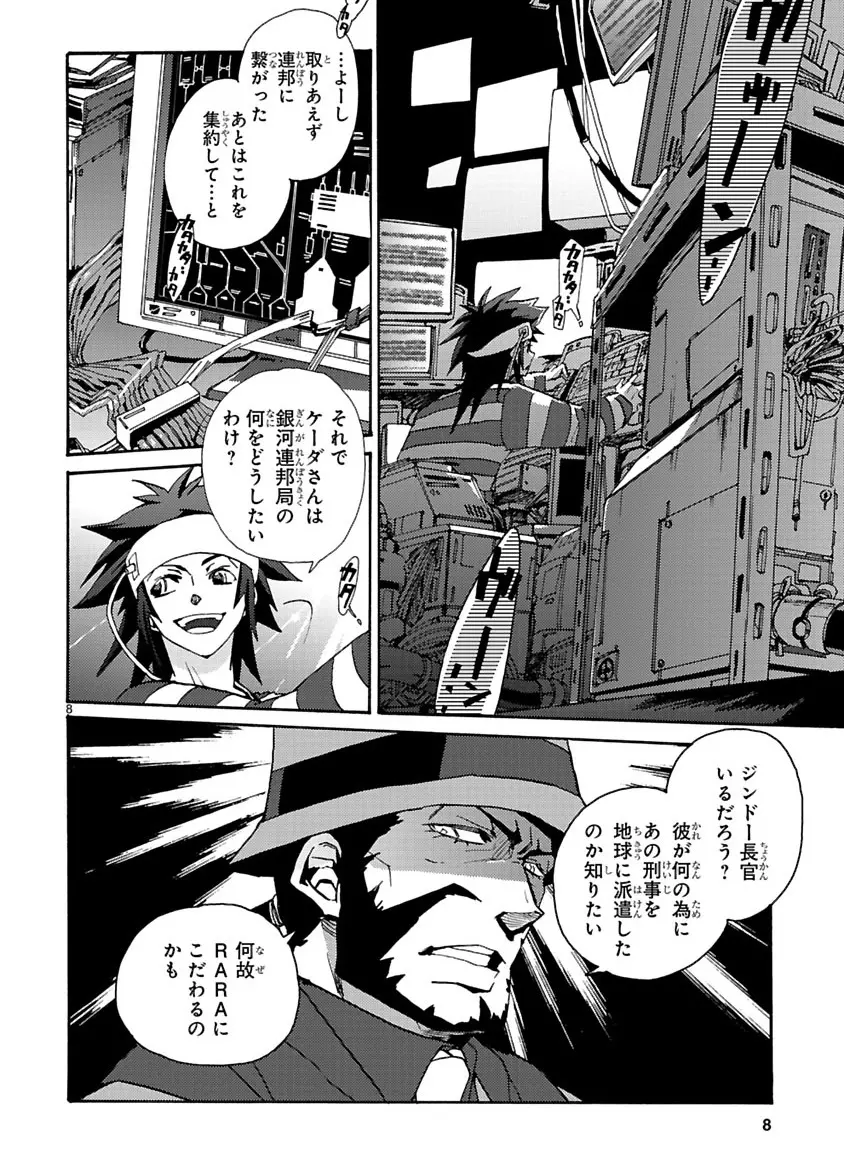 グローバルアストロライナー号 - page102