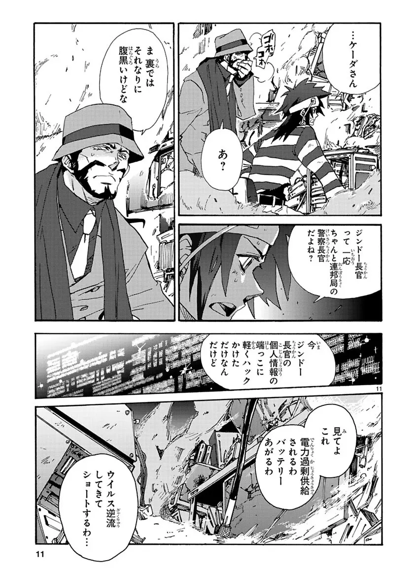 グローバルアストロライナー号 - page105