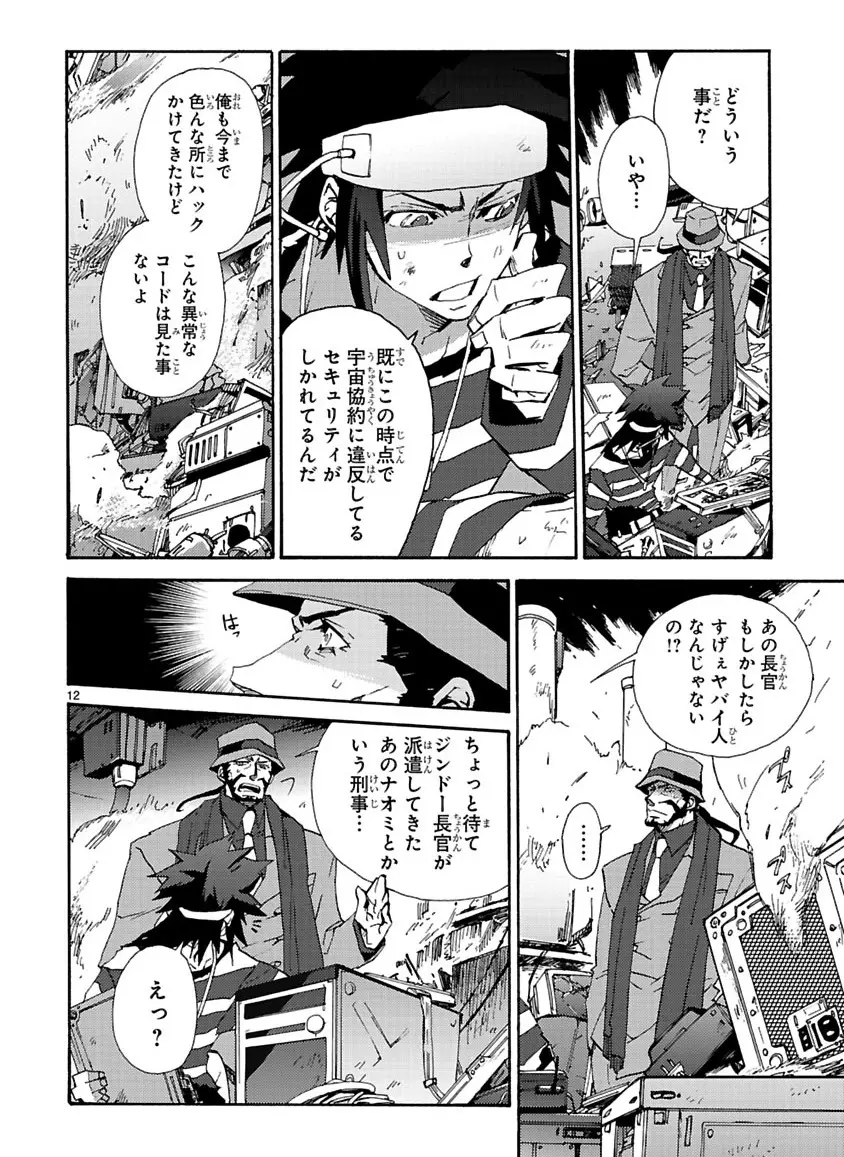 グローバルアストロライナー号 - page106