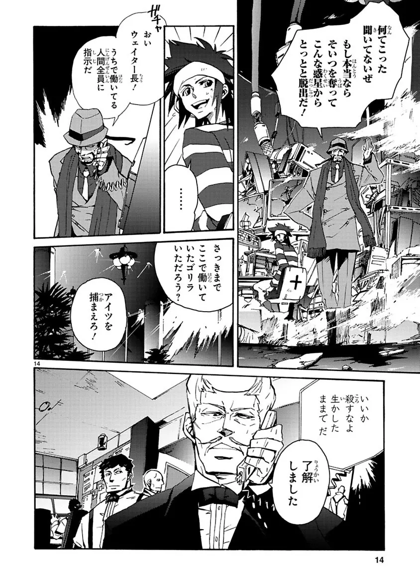 グローバルアストロライナー号 - page108