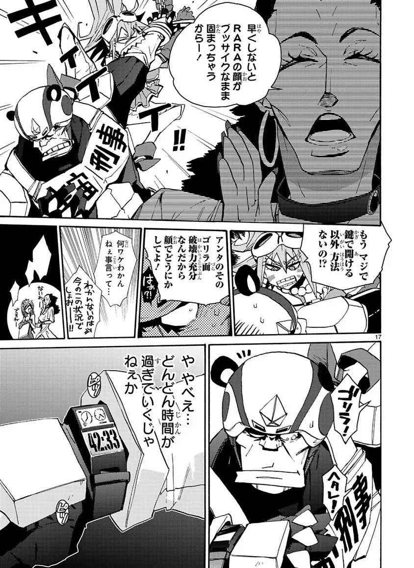 グローバルアストロライナー号 - page111