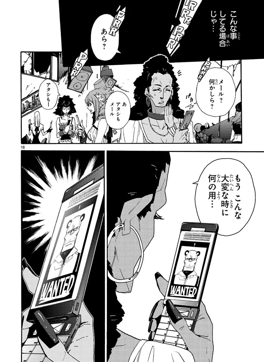 グローバルアストロライナー号 - page112