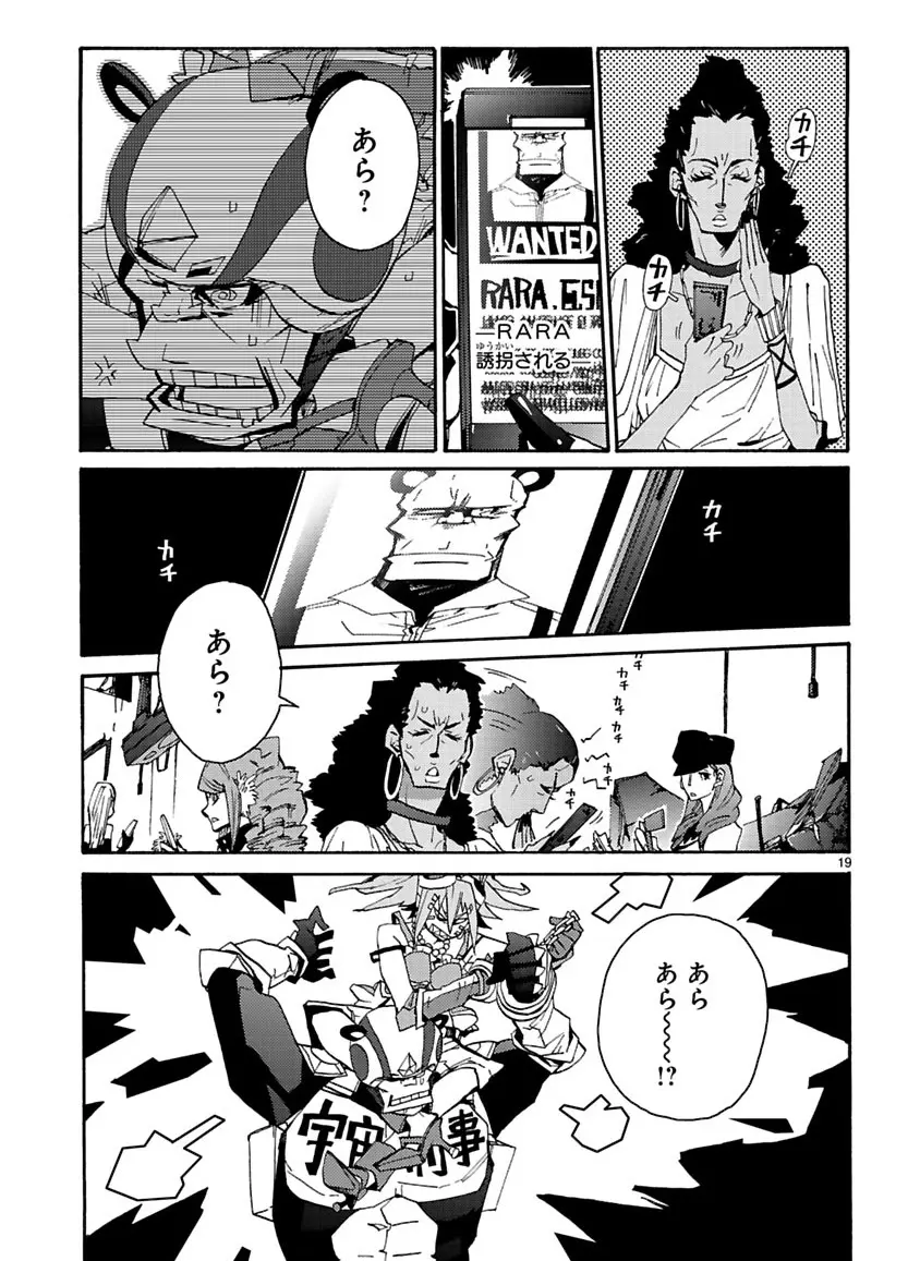 グローバルアストロライナー号 - page113