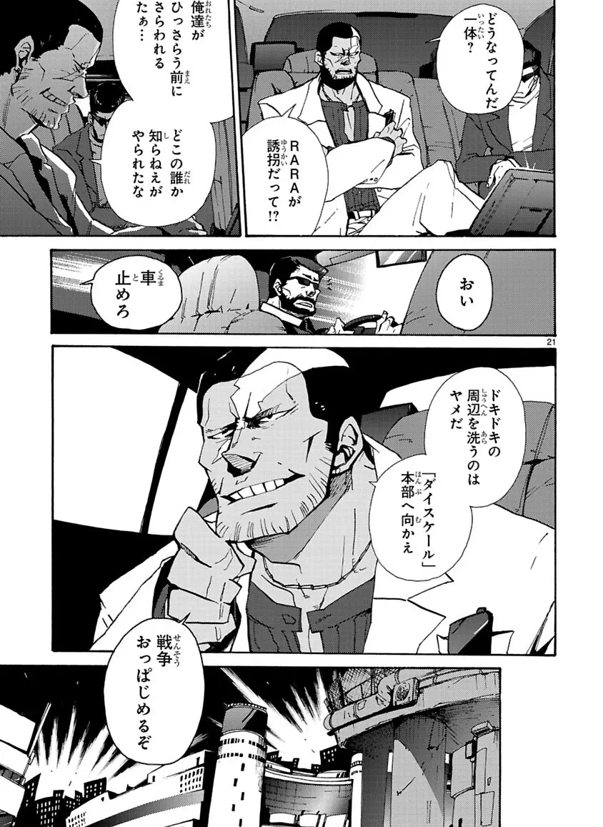 グローバルアストロライナー号 - page115