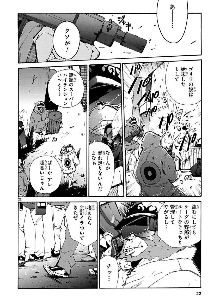 グローバルアストロライナー号 - page116