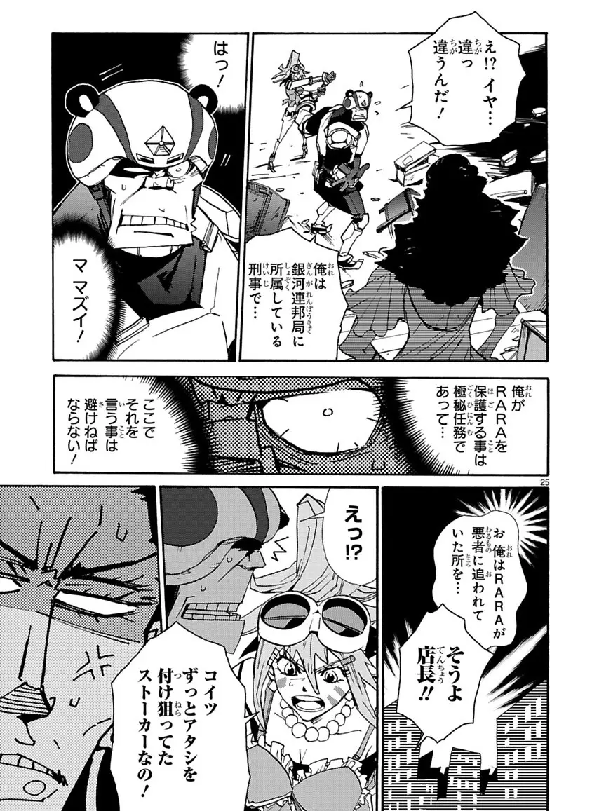 グローバルアストロライナー号 - page119