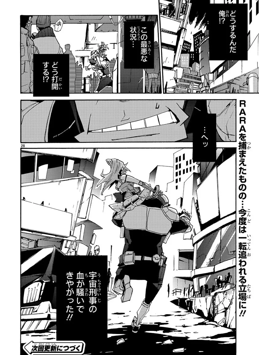 グローバルアストロライナー号 - page122