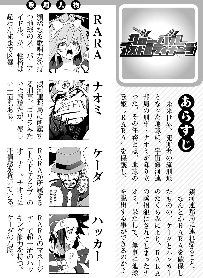 グローバルアストロライナー号 - page123