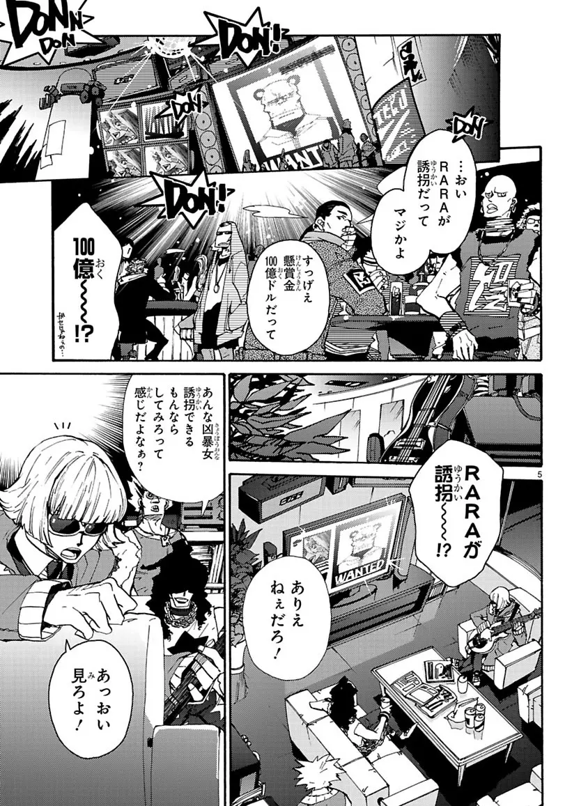 グローバルアストロライナー号 - page128