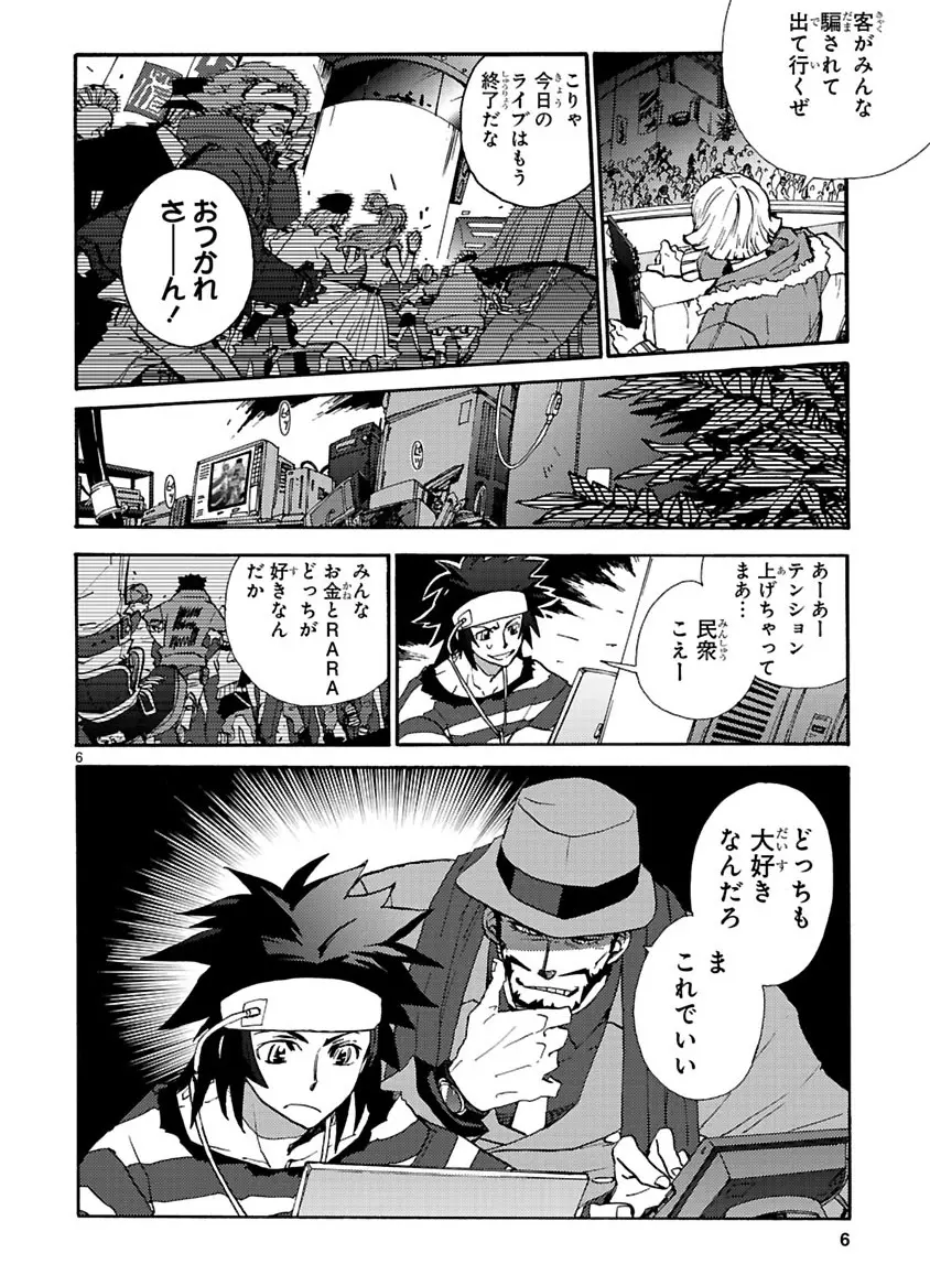 グローバルアストロライナー号 - page129