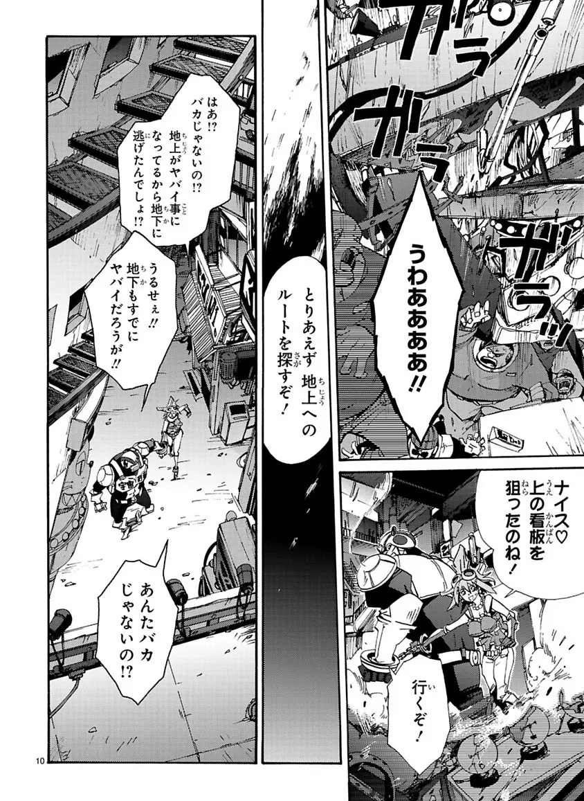 グローバルアストロライナー号 - page133