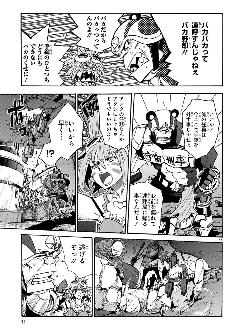 グローバルアストロライナー号 - page134