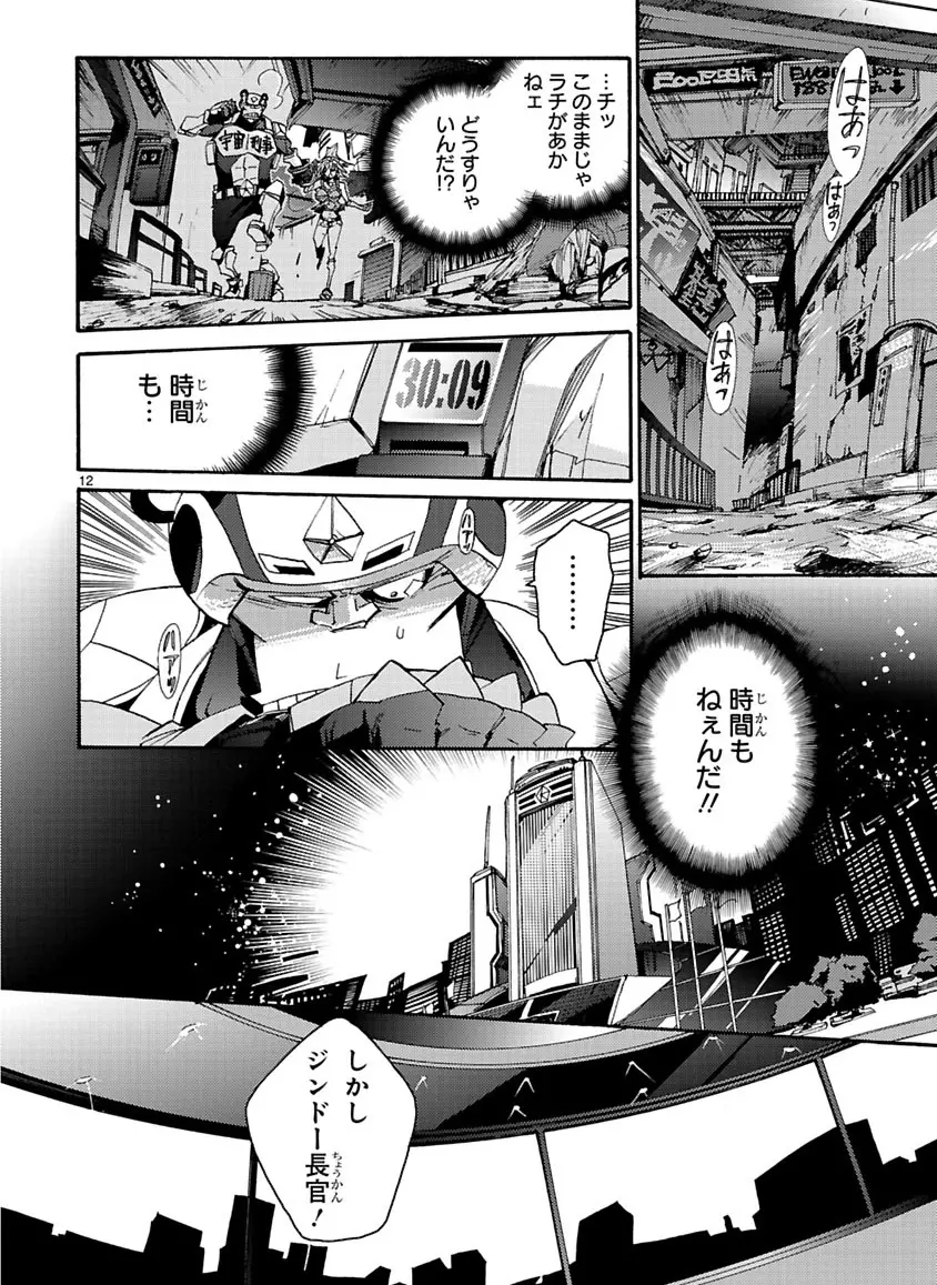 グローバルアストロライナー号 - page135