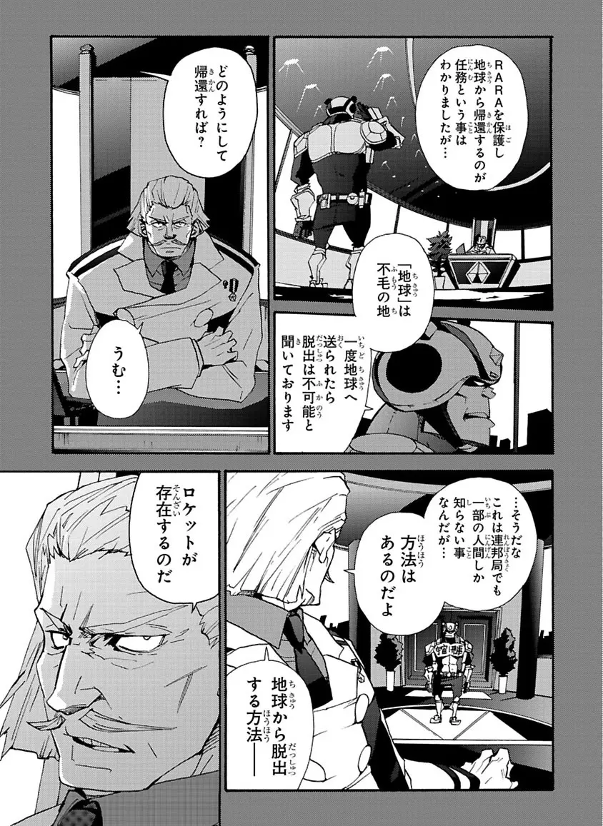 グローバルアストロライナー号 - page136