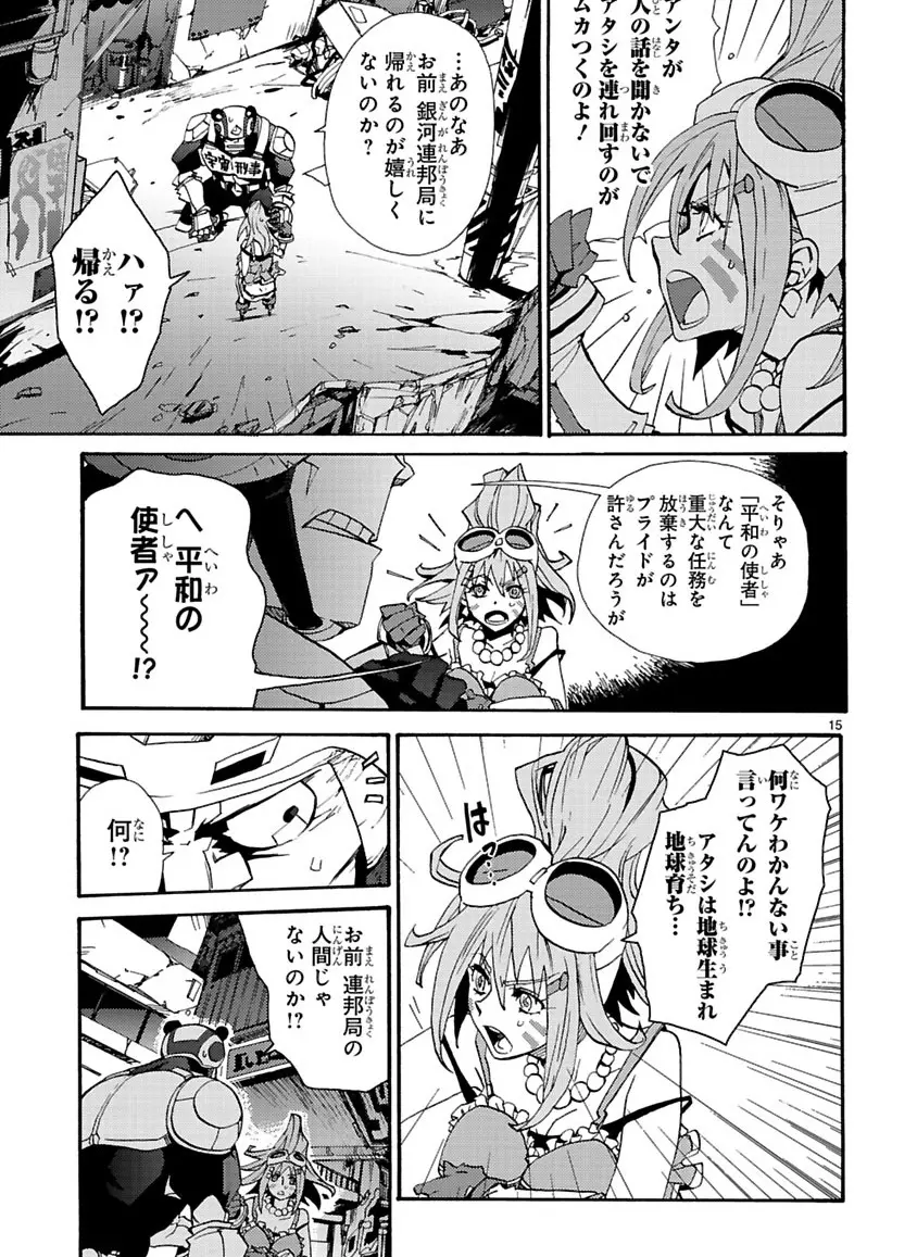 グローバルアストロライナー号 - page138