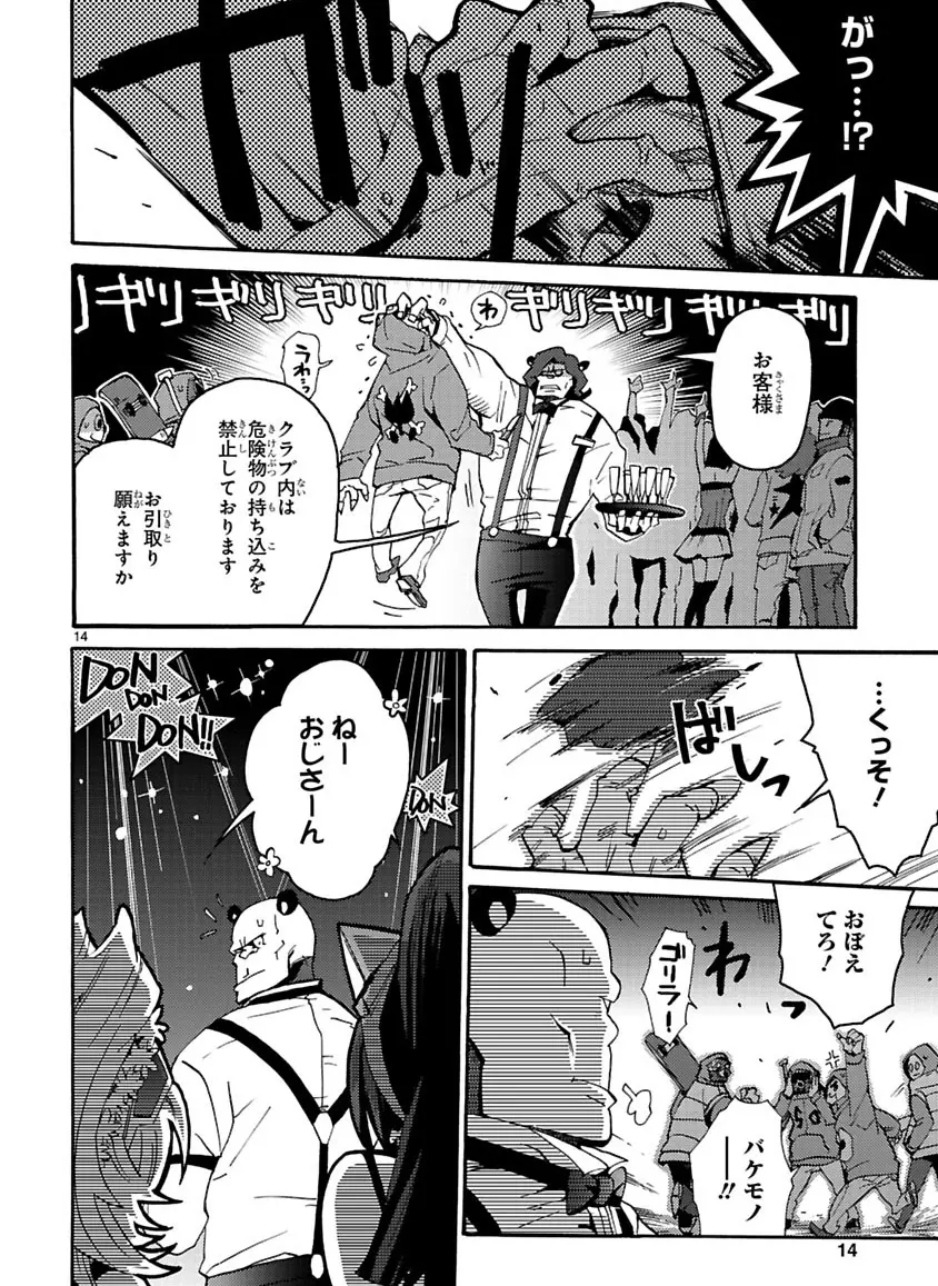 グローバルアストロライナー号 - page14