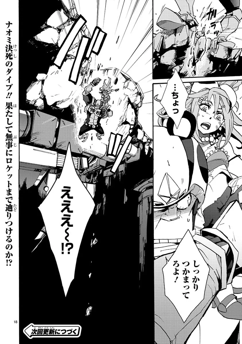 グローバルアストロライナー号 - page141