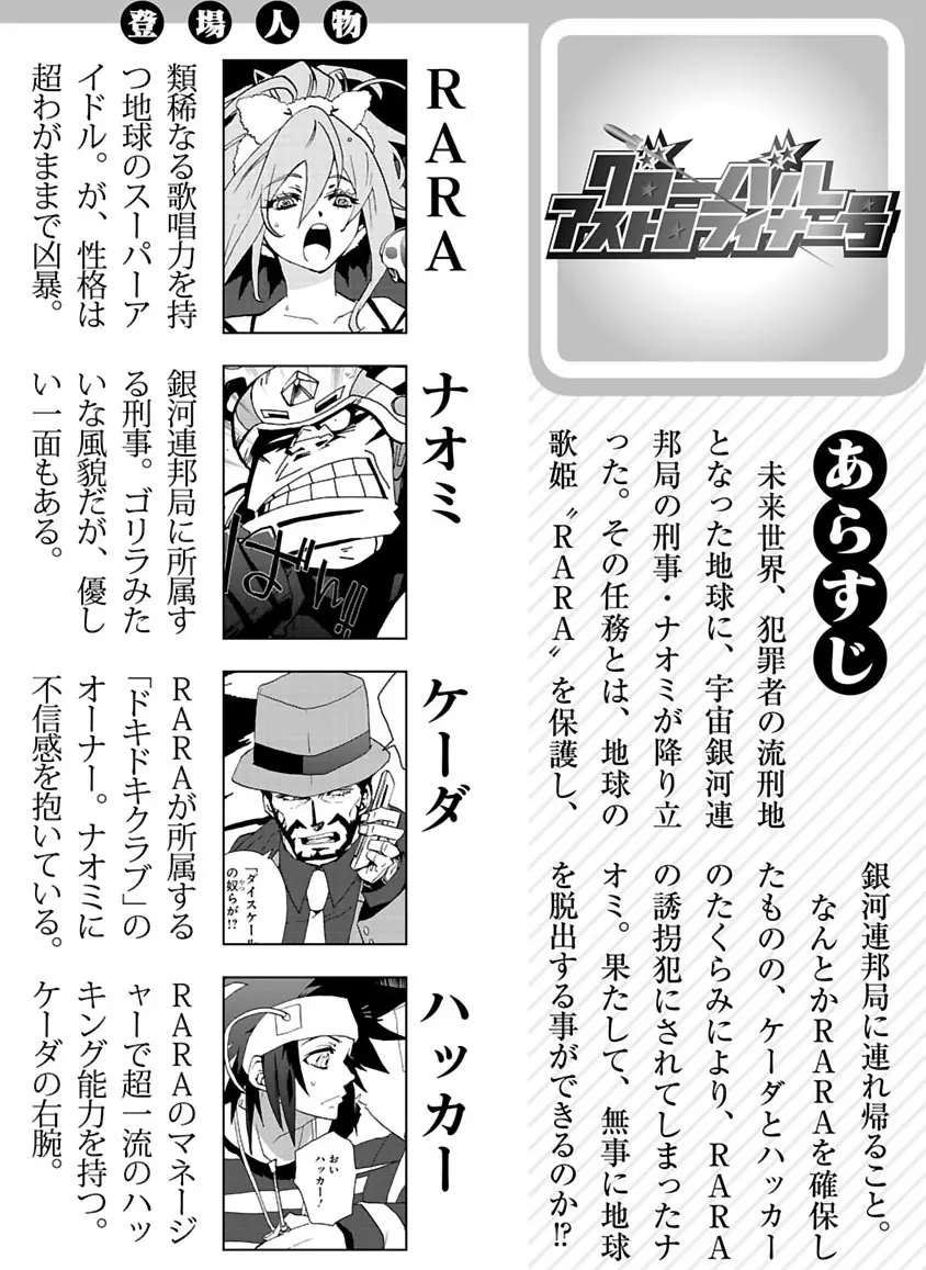 グローバルアストロライナー号 - page142