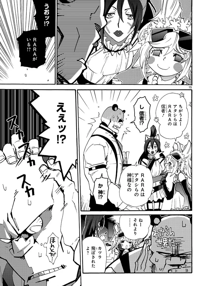 グローバルアストロライナー号 - page15