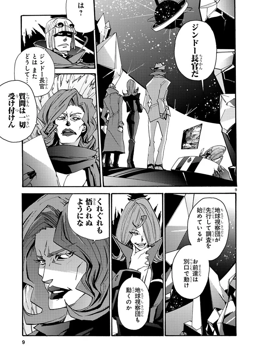 グローバルアストロライナー号 - page151