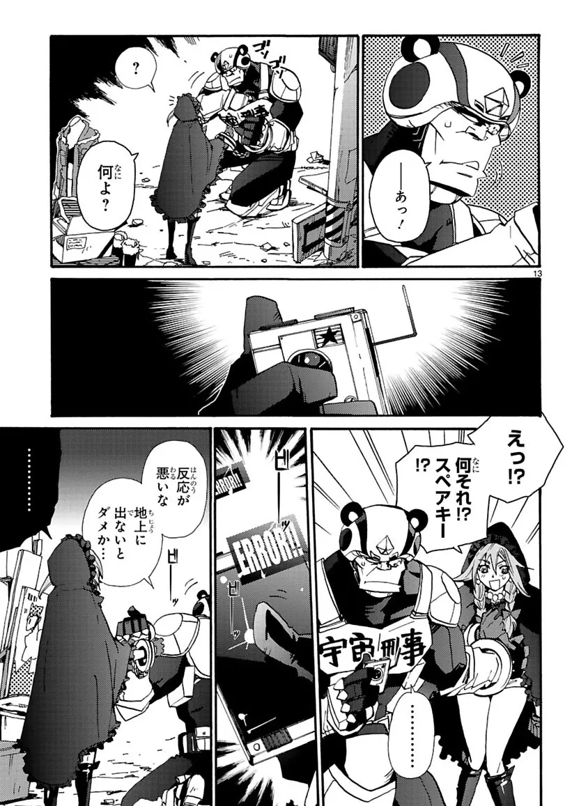 グローバルアストロライナー号 - page155