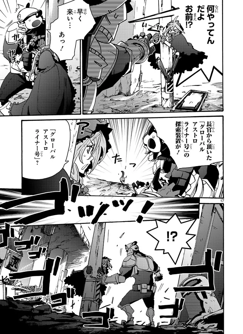 グローバルアストロライナー号 - page159