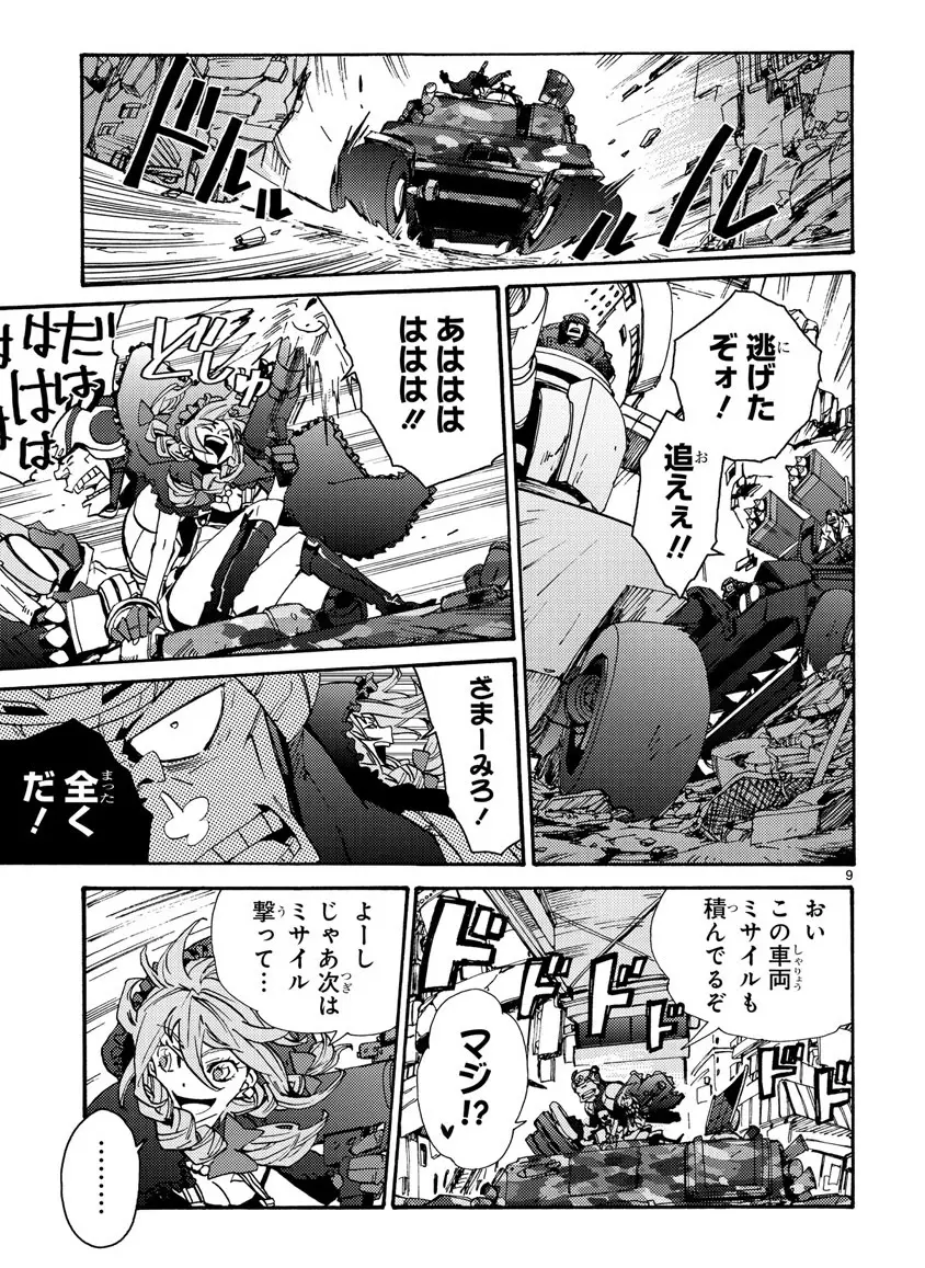 グローバルアストロライナー号 - page172