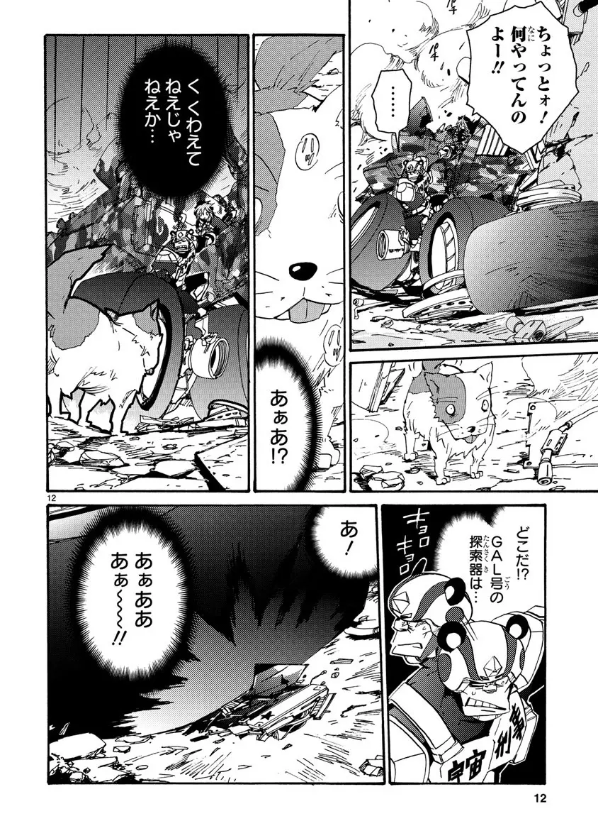 グローバルアストロライナー号 - page175