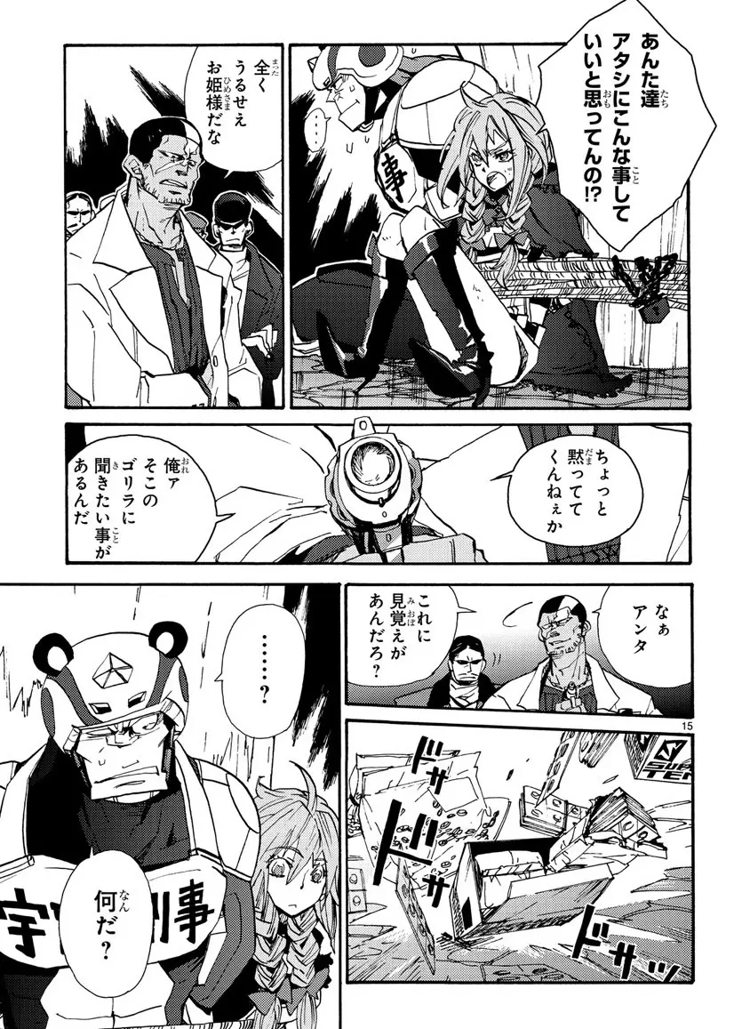 グローバルアストロライナー号 - page178