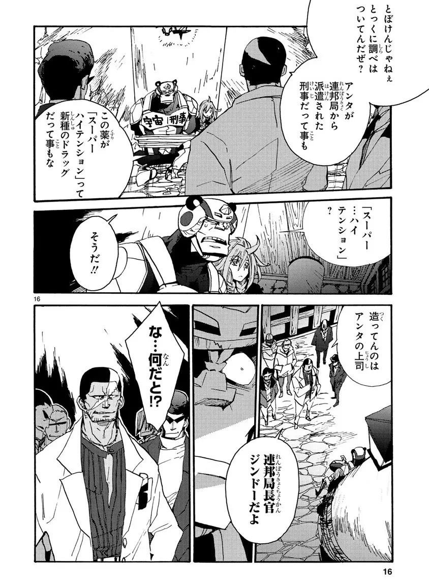 グローバルアストロライナー号 - page179