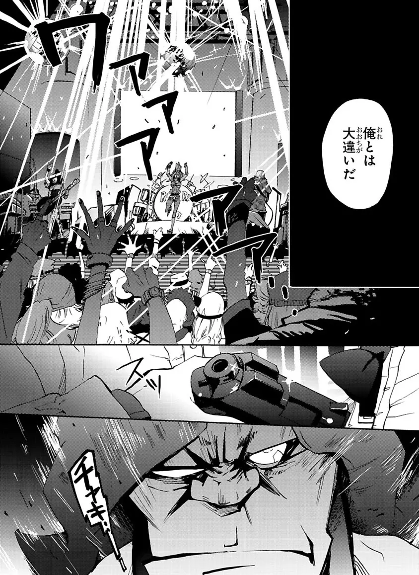 グローバルアストロライナー号 - page18