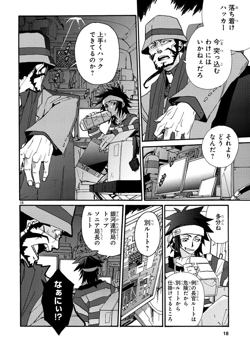 グローバルアストロライナー号 - page181