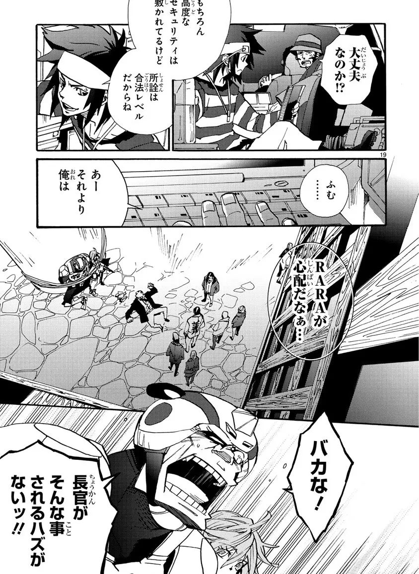 グローバルアストロライナー号 - page182