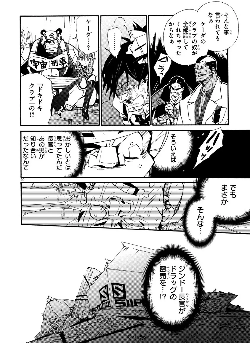 グローバルアストロライナー号 - page183