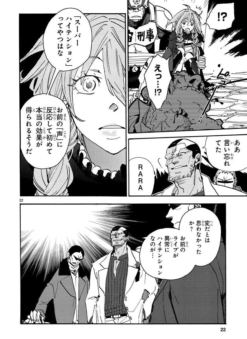 グローバルアストロライナー号 - page185