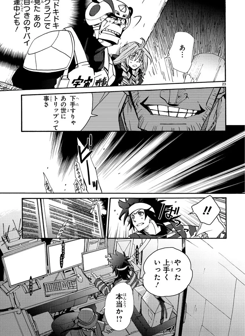 グローバルアストロライナー号 - page186