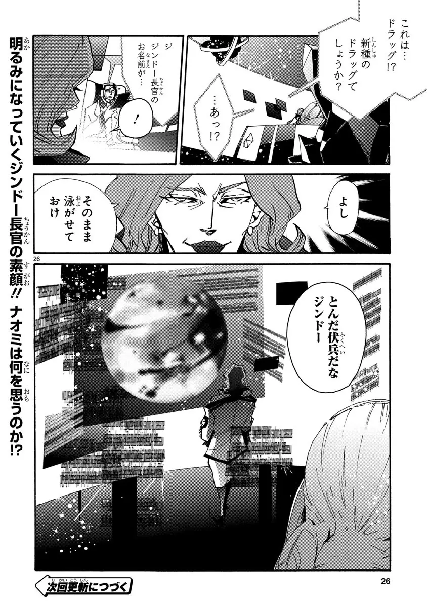 グローバルアストロライナー号 - page189