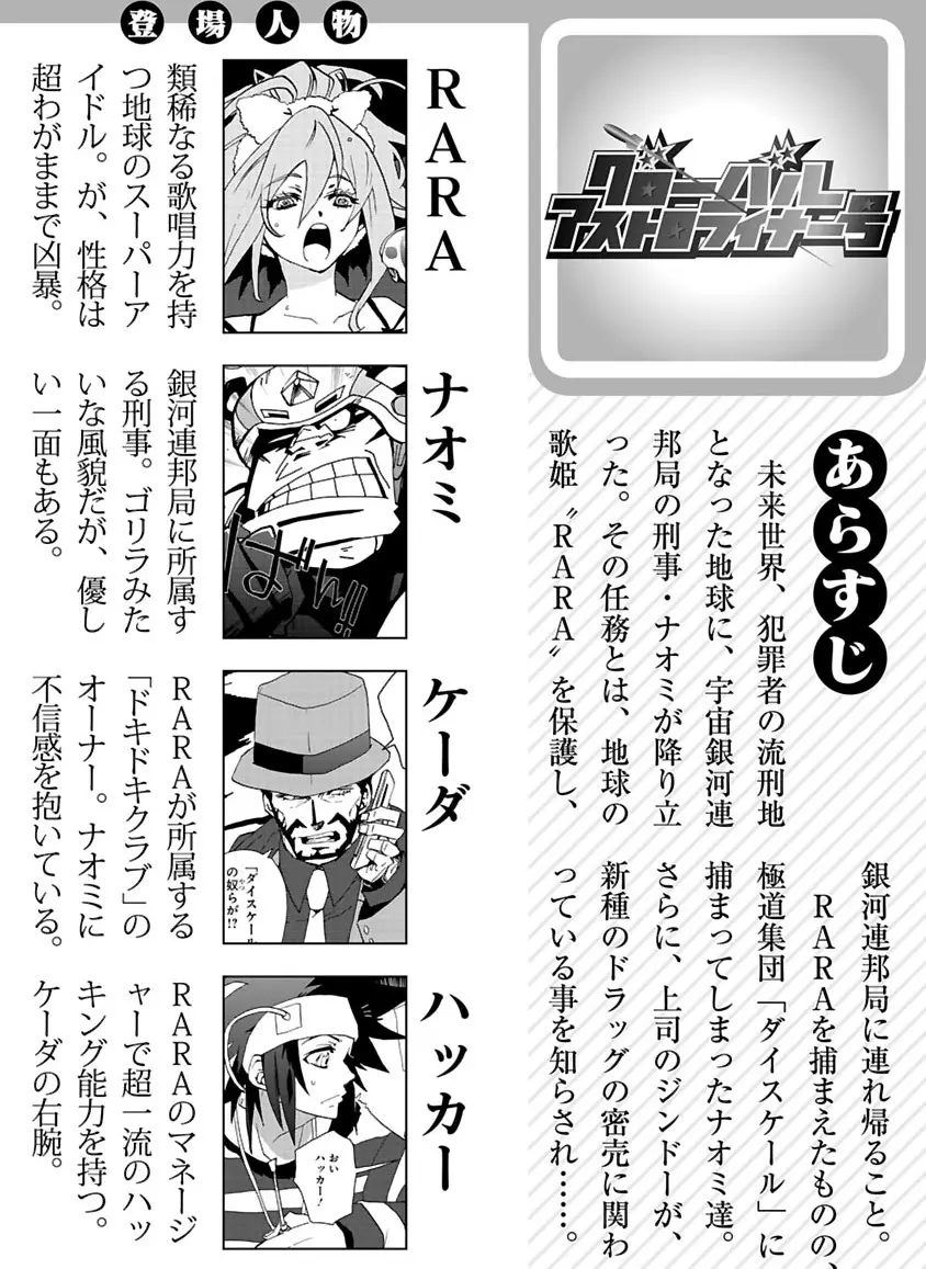 グローバルアストロライナー号 - page190