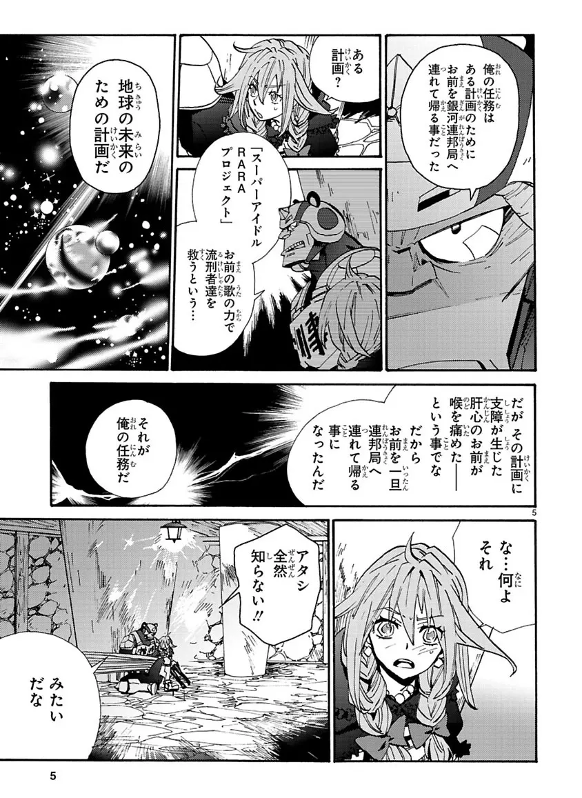 グローバルアストロライナー号 - page195